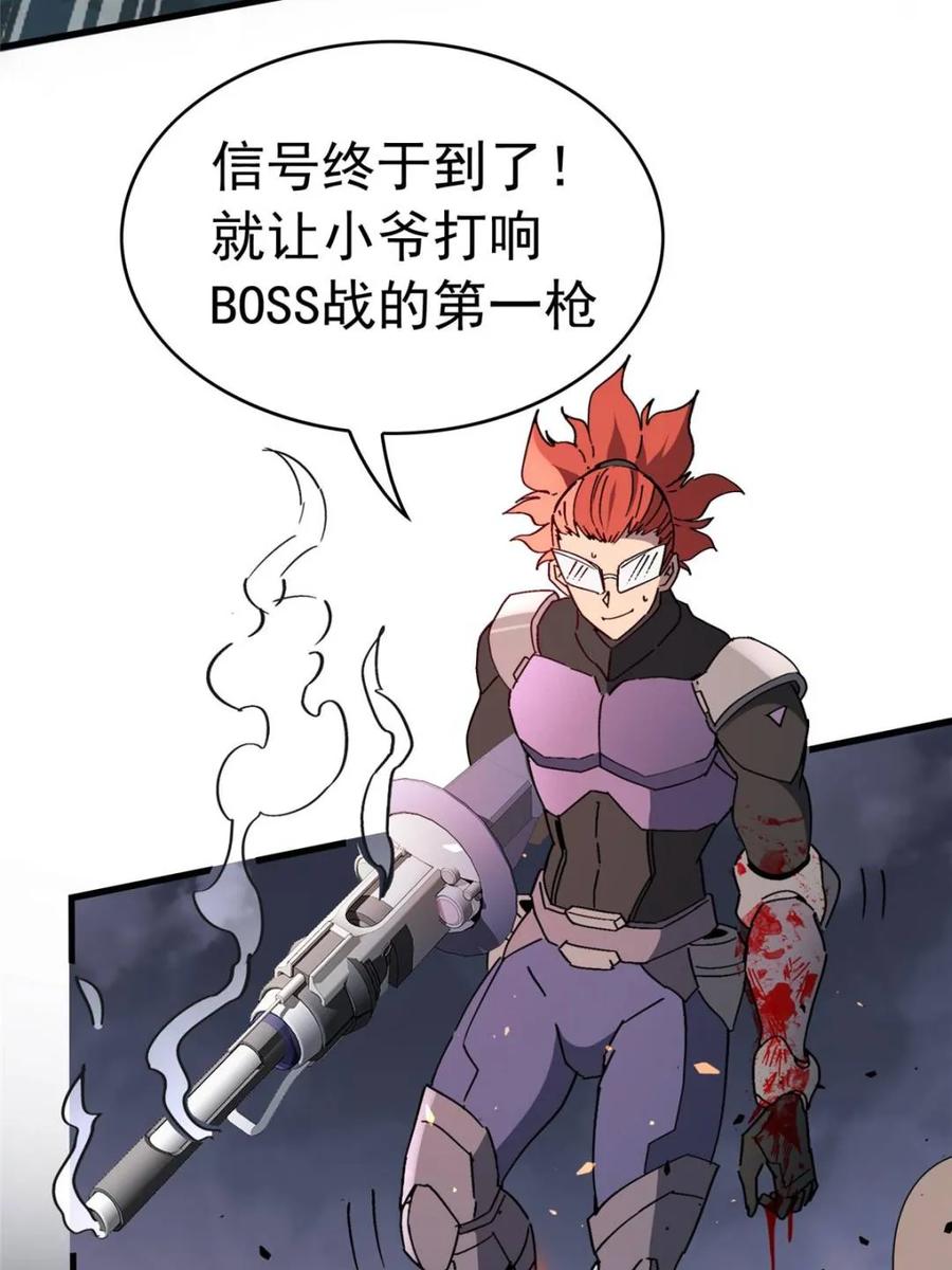 地球人实在太凶猛了~漫画,第315话 最后的贡献3图