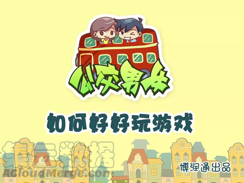 第625话 如何好好玩游戏0