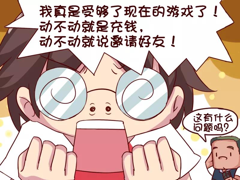 第625话 如何好好玩游戏3