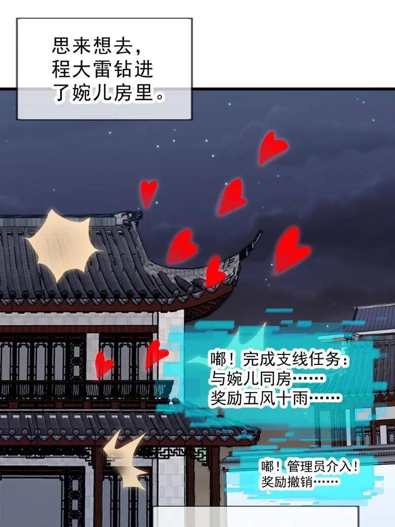 开局一座山~漫画,第1087话 ：入梦4图