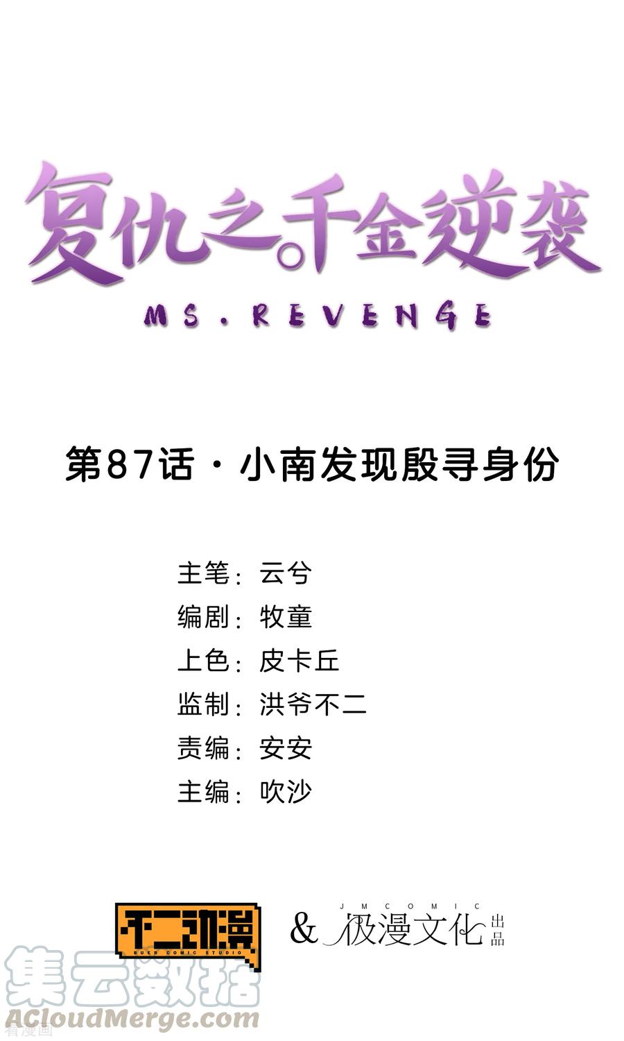 第87话 小南发现殷寻身份0