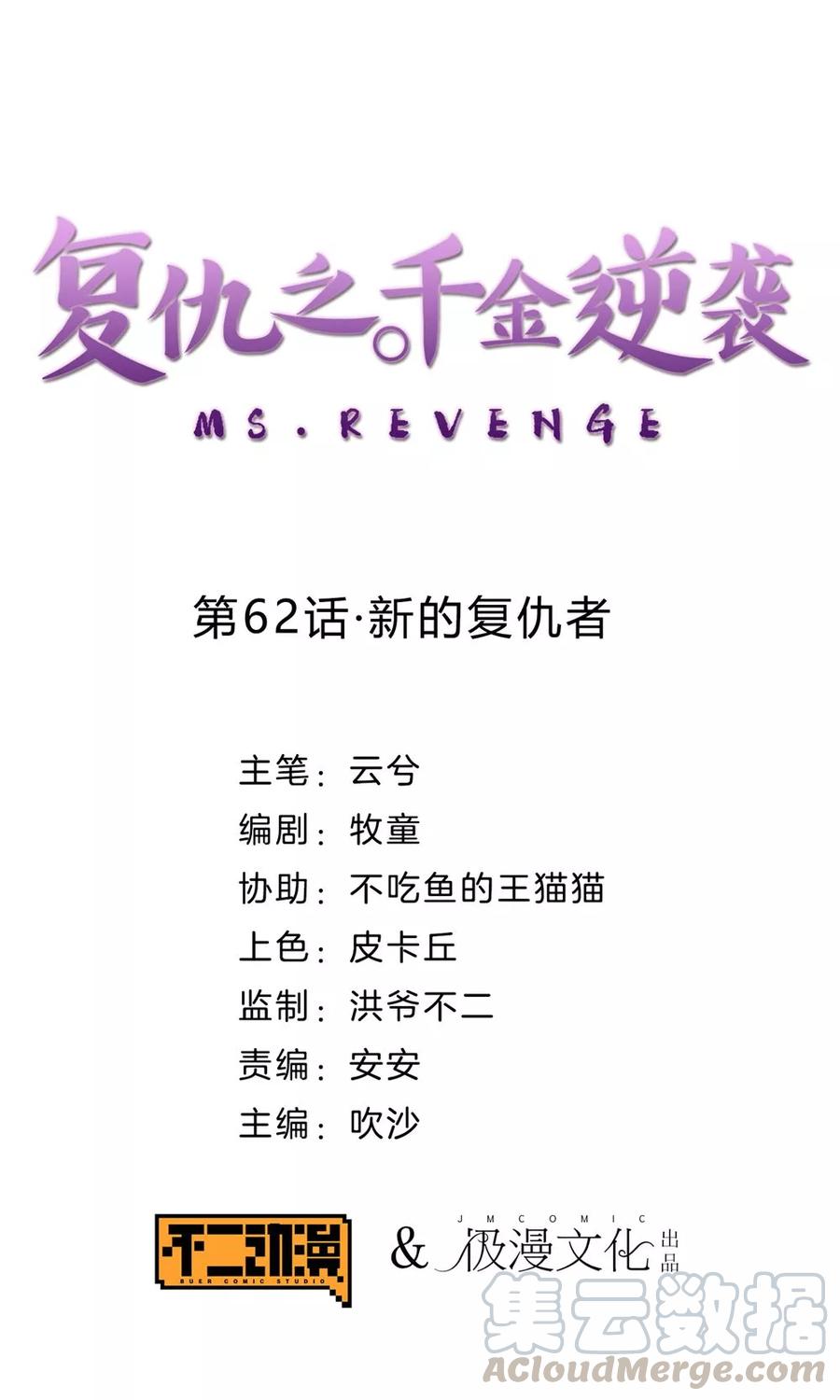 第62话 新的复仇者0