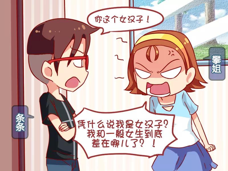 第901话 女汉子搓澡1