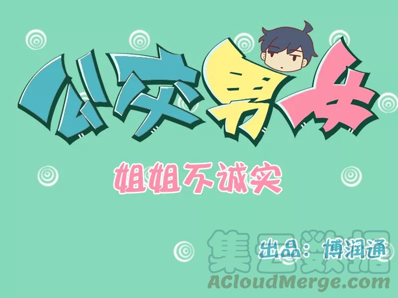 第174话 姐姐不诚实0