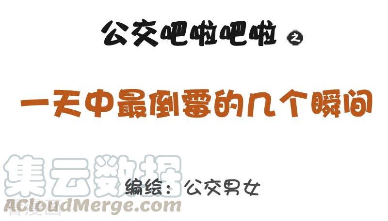 第1210话 一天中最倒霉的几个瞬间0