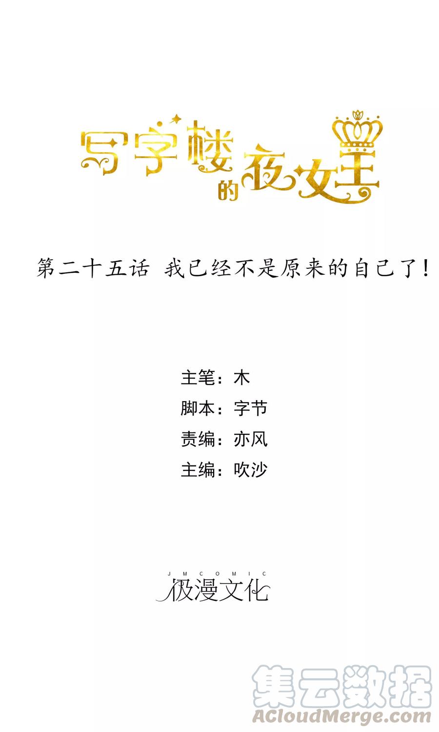 第25话 我已经不是原来的自己了！0