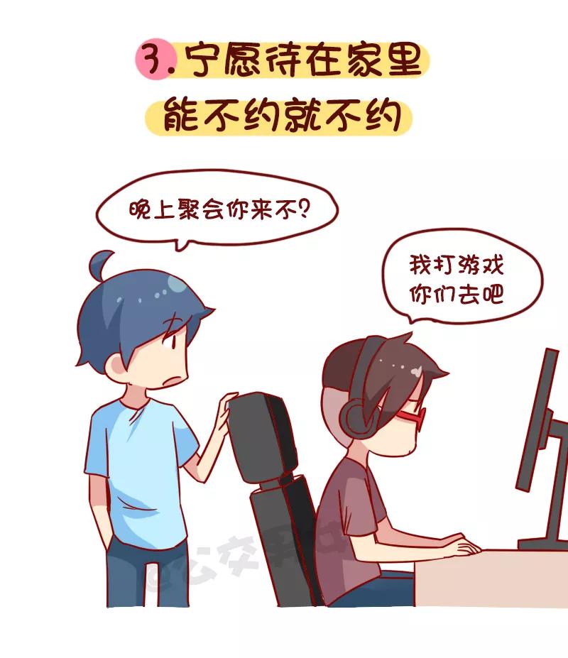 第1084话 网瘾宅男宅女的九大特征3