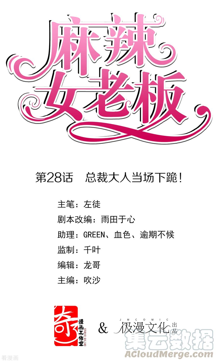 第28话 总裁大人当场下跪！0