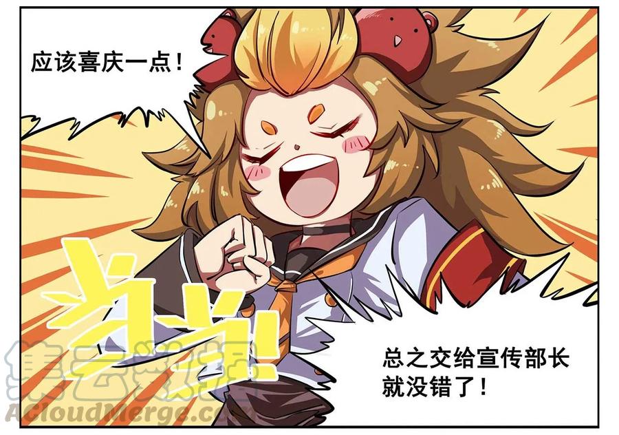 春节2 2019春节番外-02请交给宣传部长2