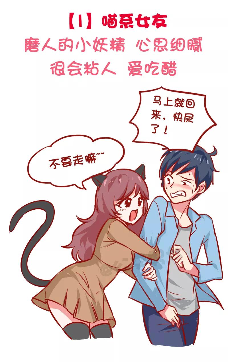 第1029话 动物系女友标准1