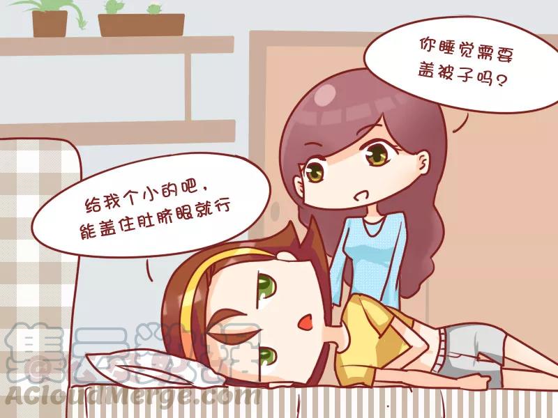 第1049话 盖被子2