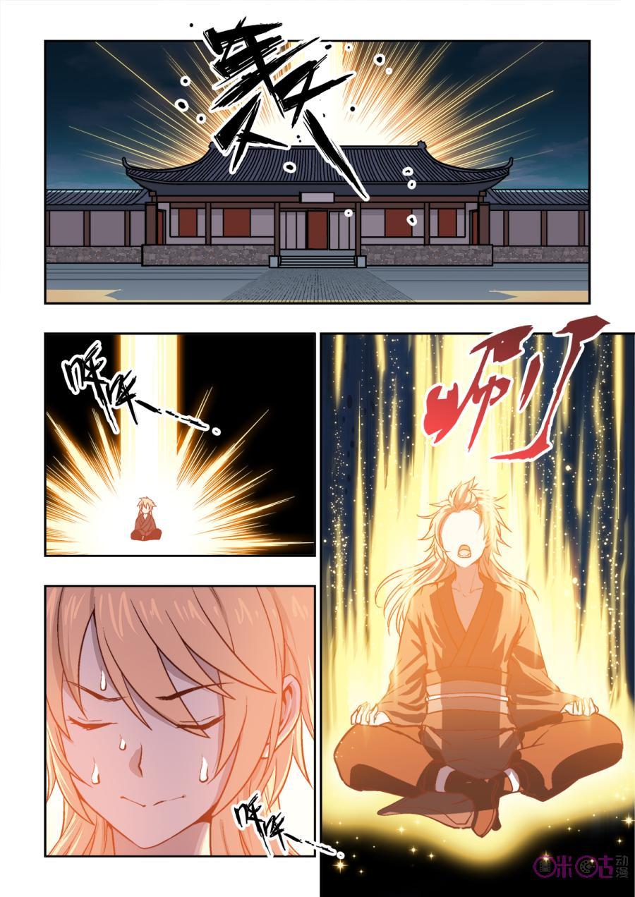 第3话：这就是修仙3