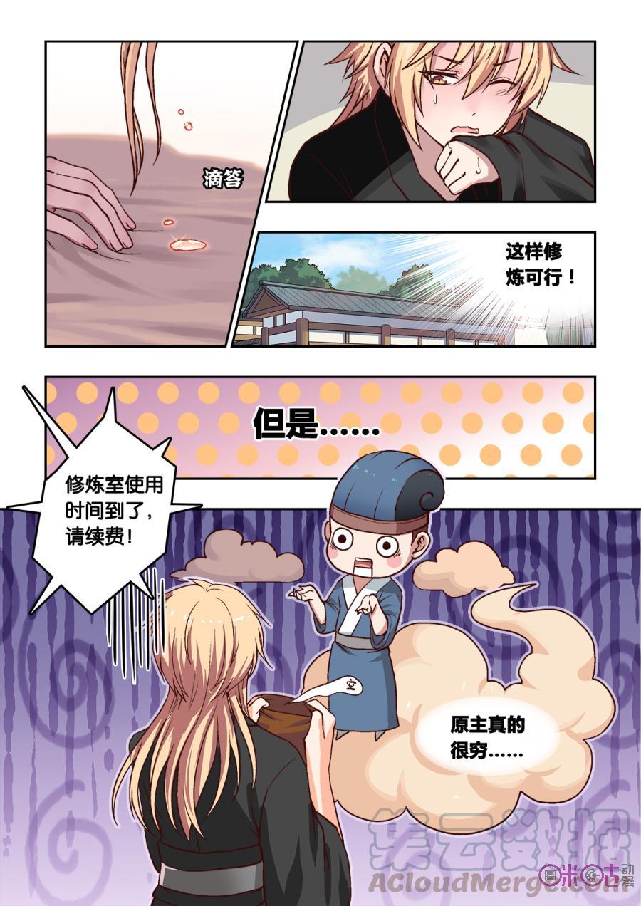 第3话：这就是修仙4