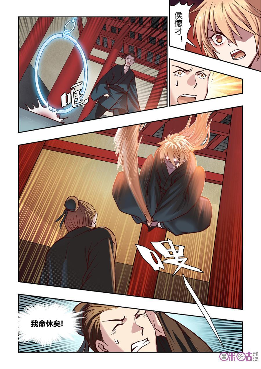 第5话：掉大坑里了3