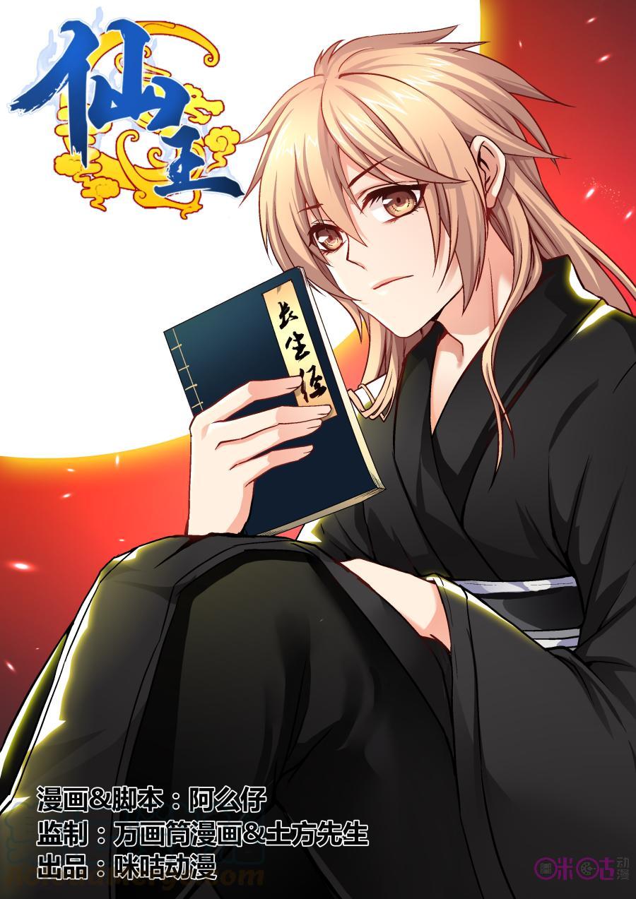 第3话：这就是修仙0