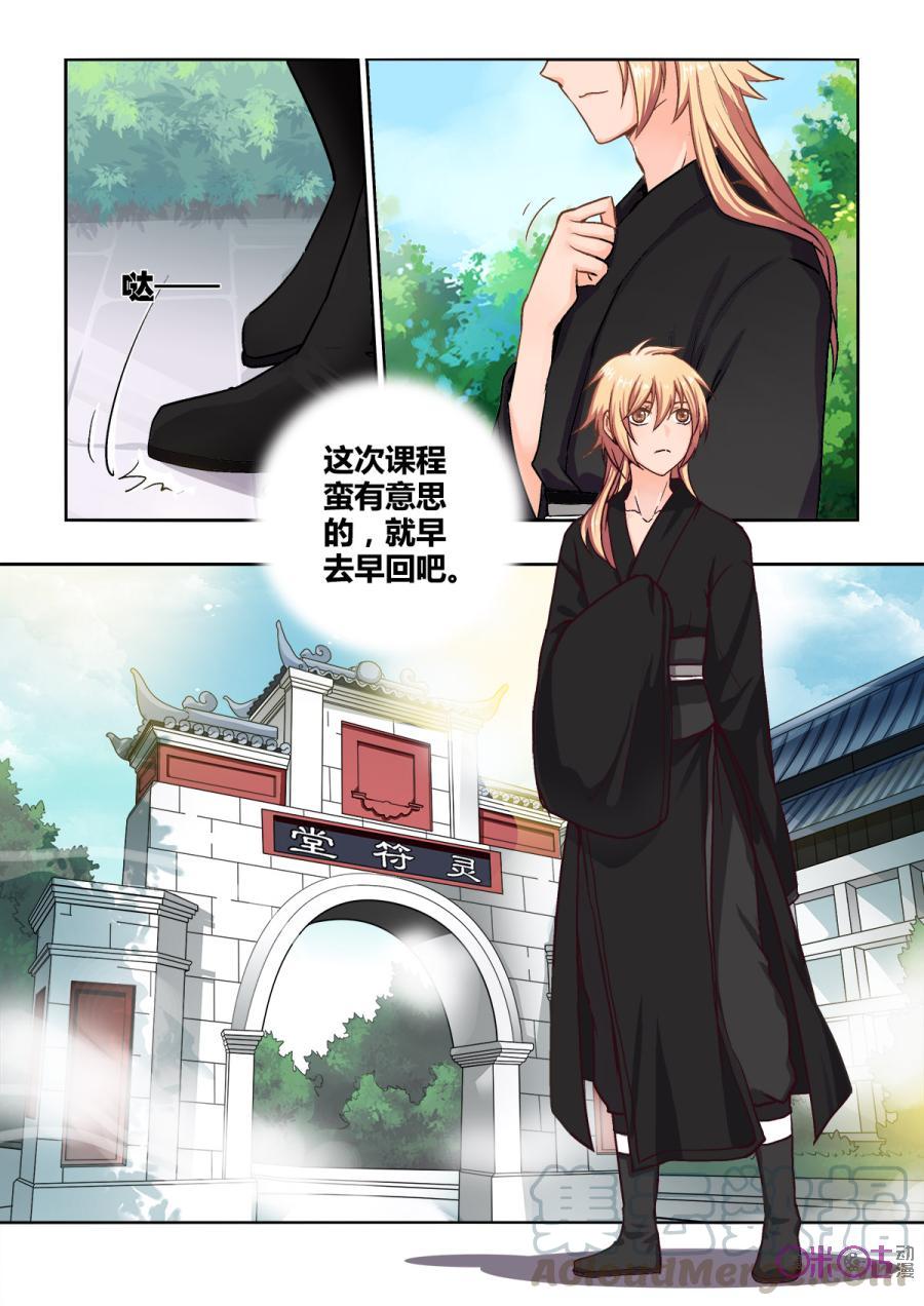 第4话：美女师尊4