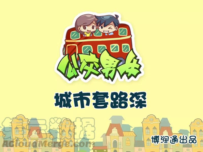 第663话 城市套路深0