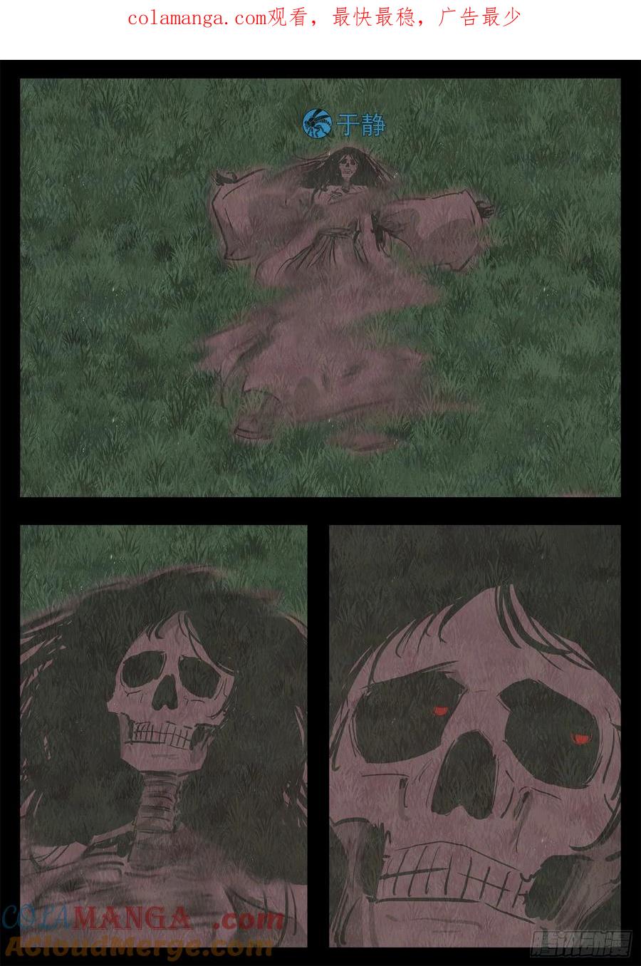 未日边境漫画,第三百二十一章 五基友VS有禄1图