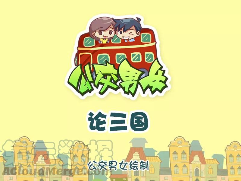 第975话 论三国0