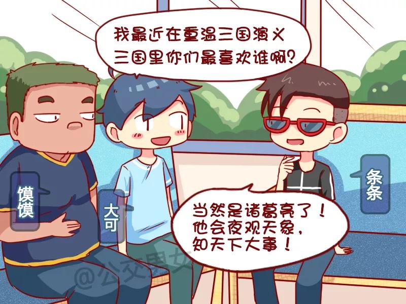 第975话 论三国1