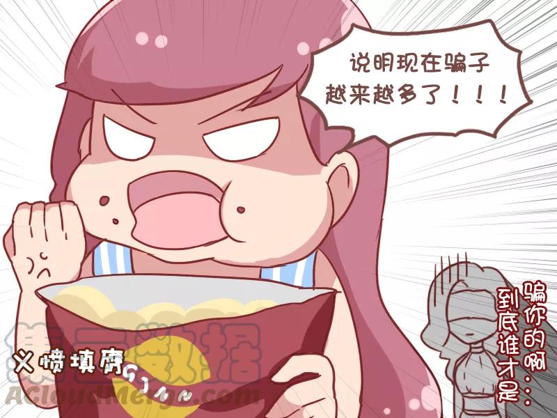 第856话 谁是骗子4