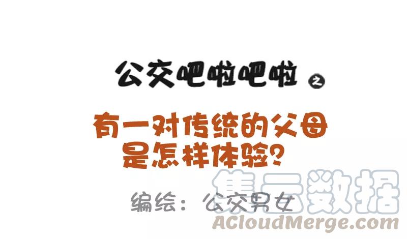 第947话 有一对传统的父母是什么体验0
