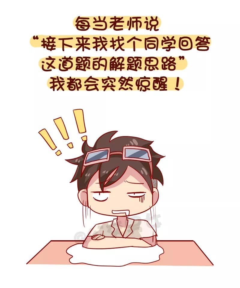 第1039话 这就是上课时的你1