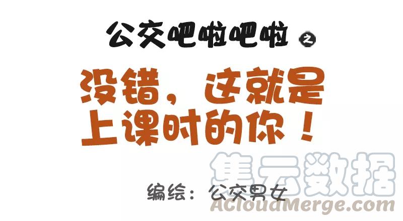 第1039话 这就是上课时的你0