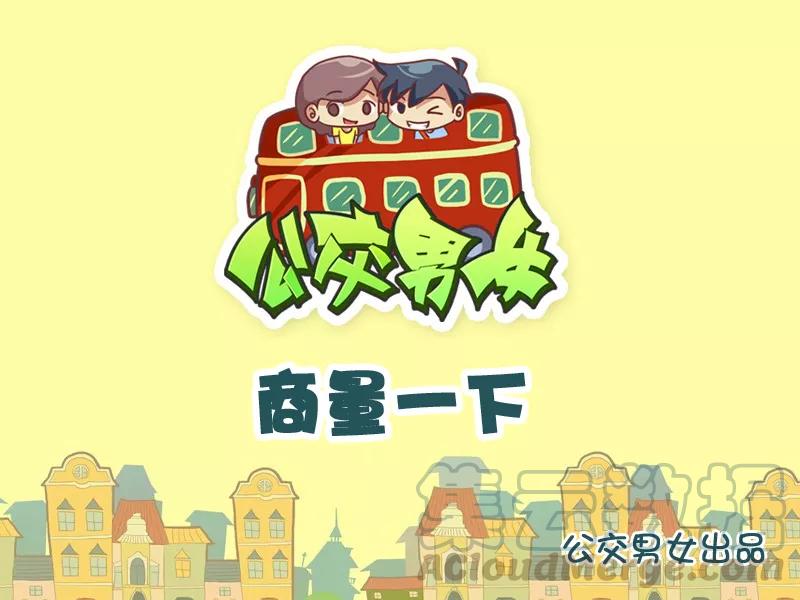 第1038话 商量一下0