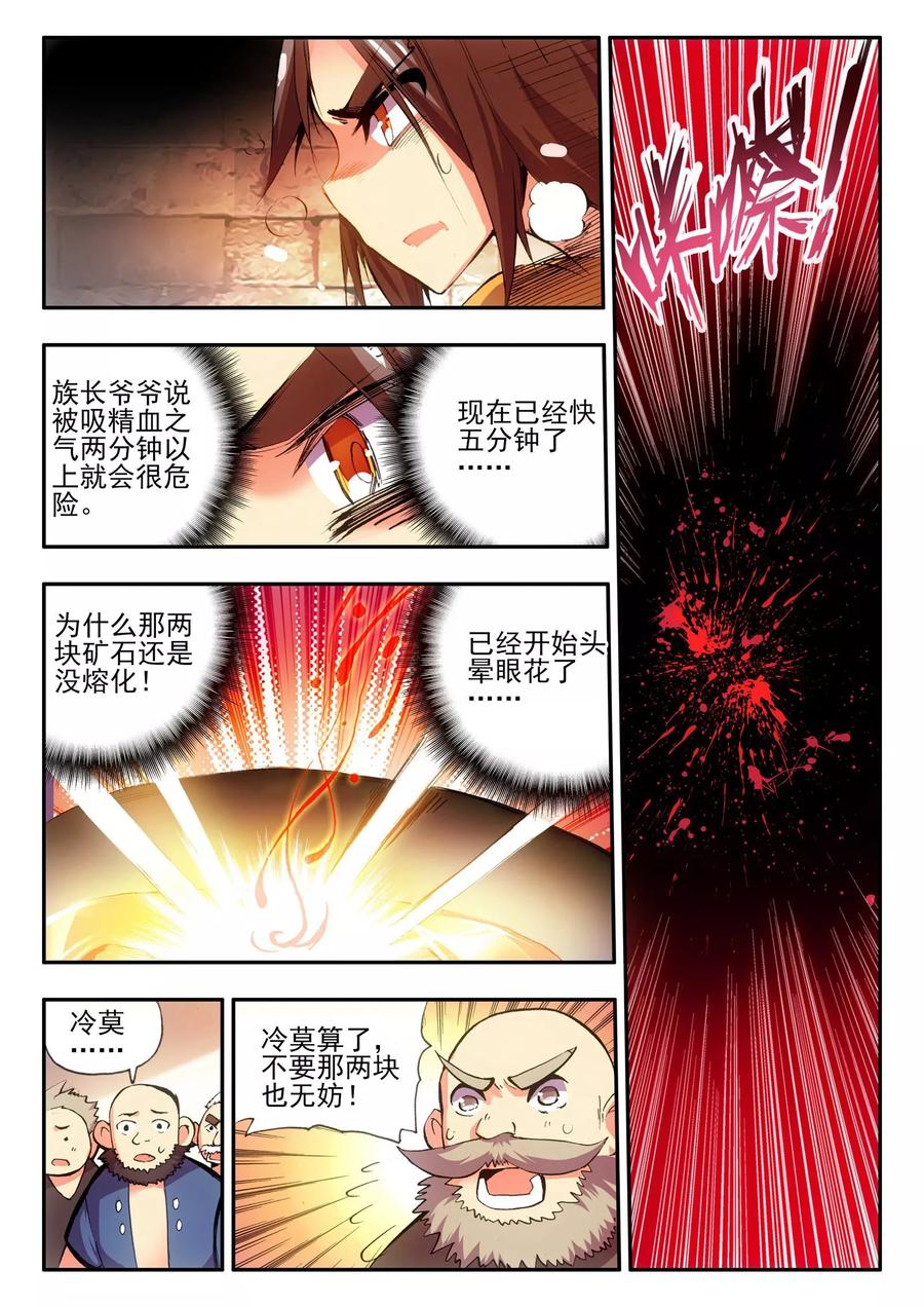 第12话 谁说只有AB型血才能打造出神器！3