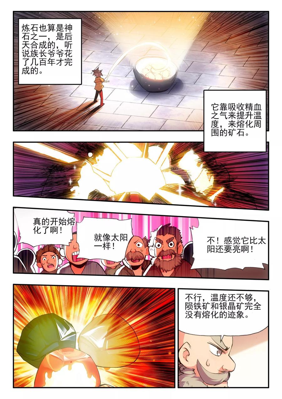 第12话 谁说只有AB型血才能打造出神器！2