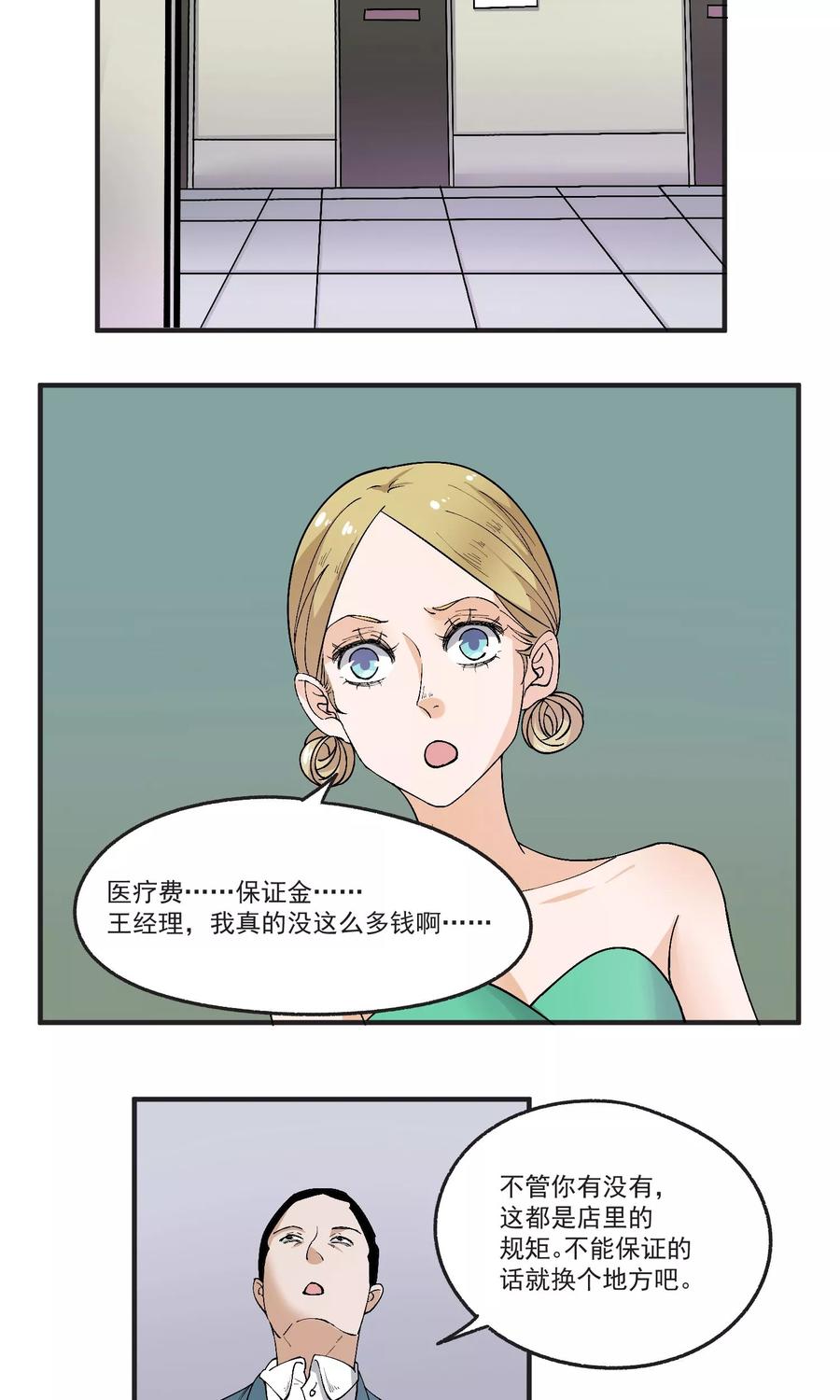 第36话 对付经理的办法3