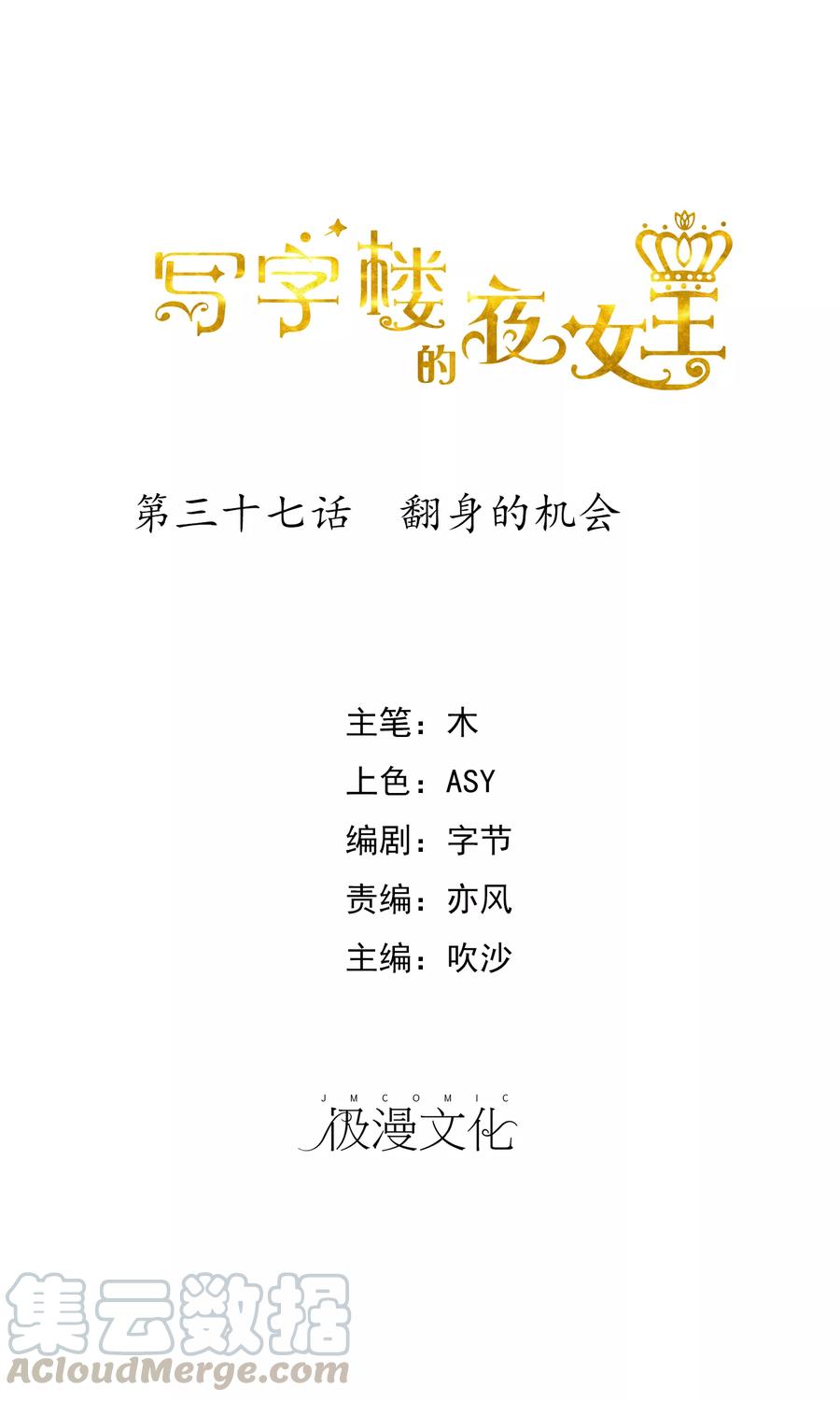 第37话 翻身的机会0