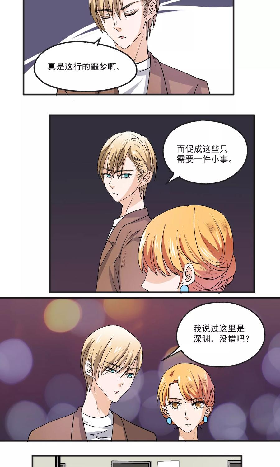 第36话 对付经理的办法2