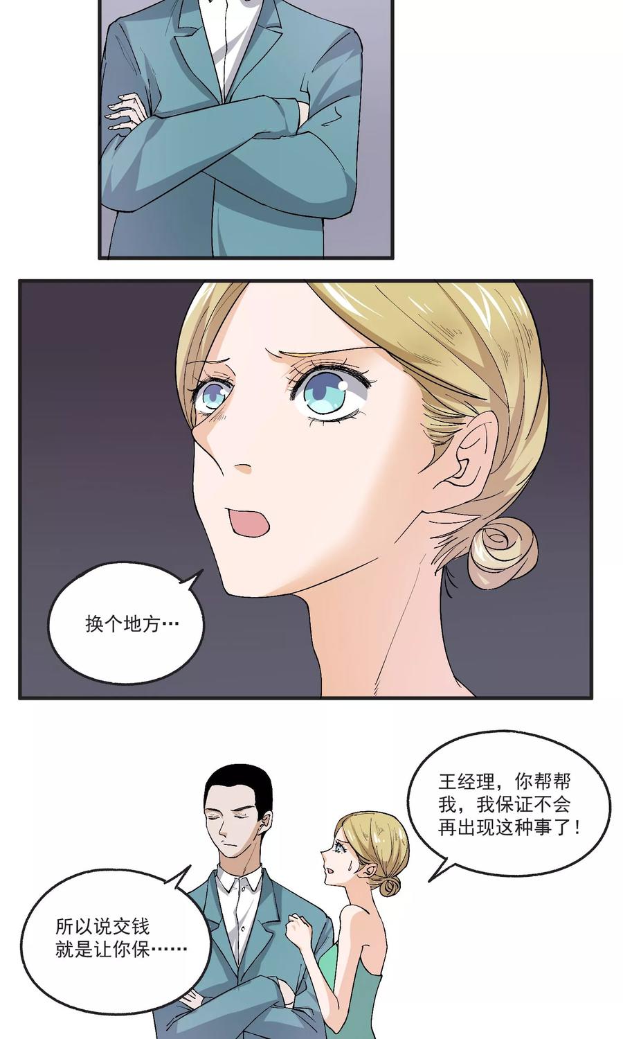 第36话 对付经理的办法4