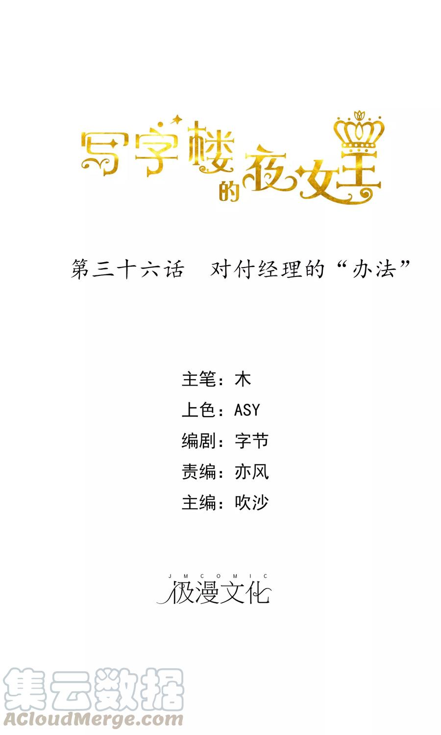 第36话 对付经理的办法0