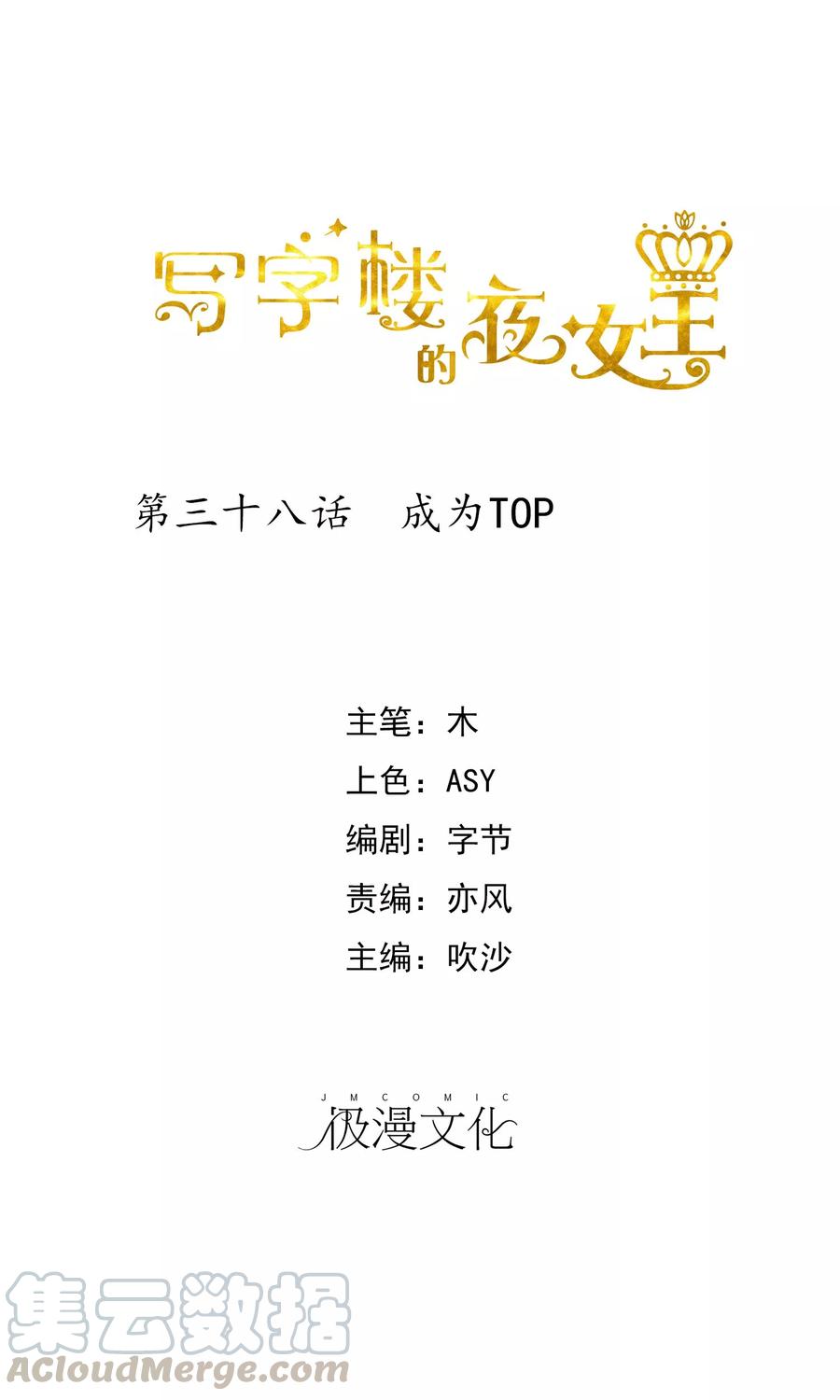 第38话 成为TOP0