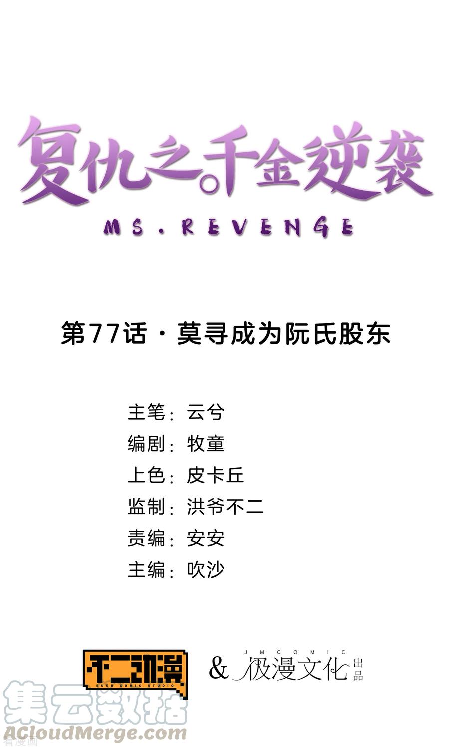 第77话 莫寻成为阮氏股东0