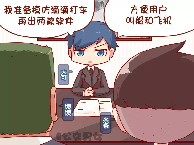 第1069话 滴滴打车1