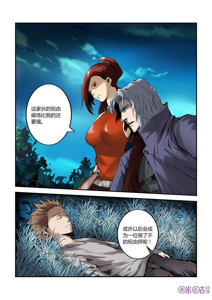 第18话：祝由磁场2