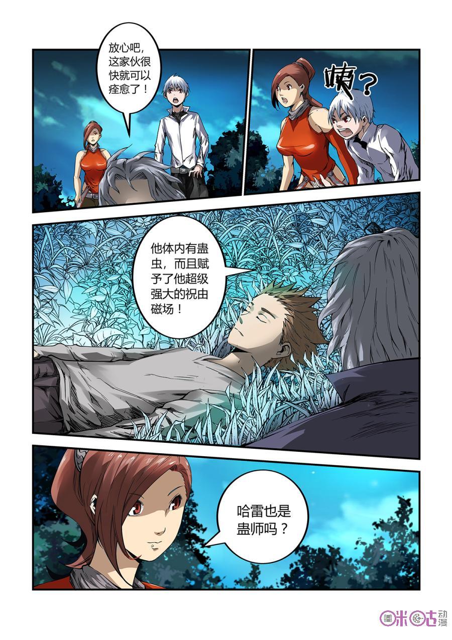 第18话：祝由磁场0