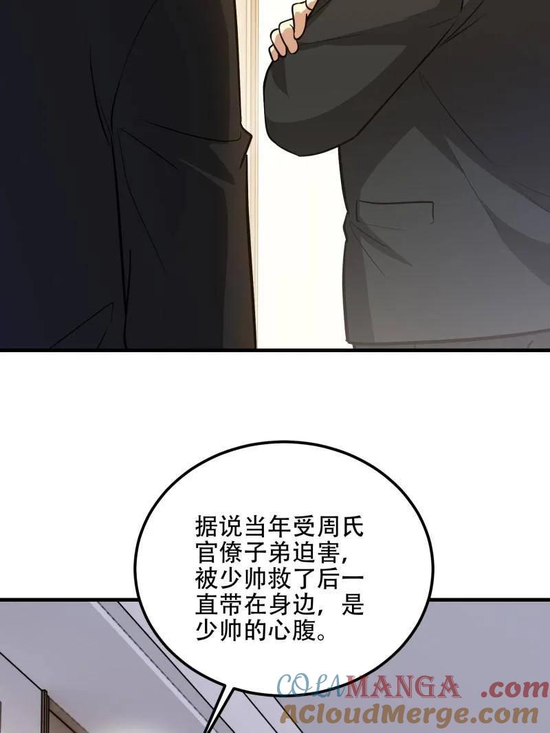 第一序列漫画免费阅读下拉式漫画,第557话 556 实习生5图
