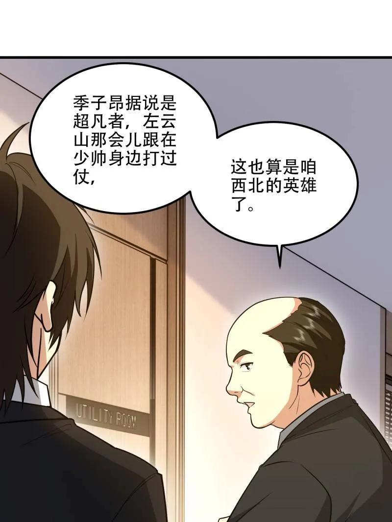 第一序列漫画免费阅读下拉式漫画,第557话 556 实习生3图