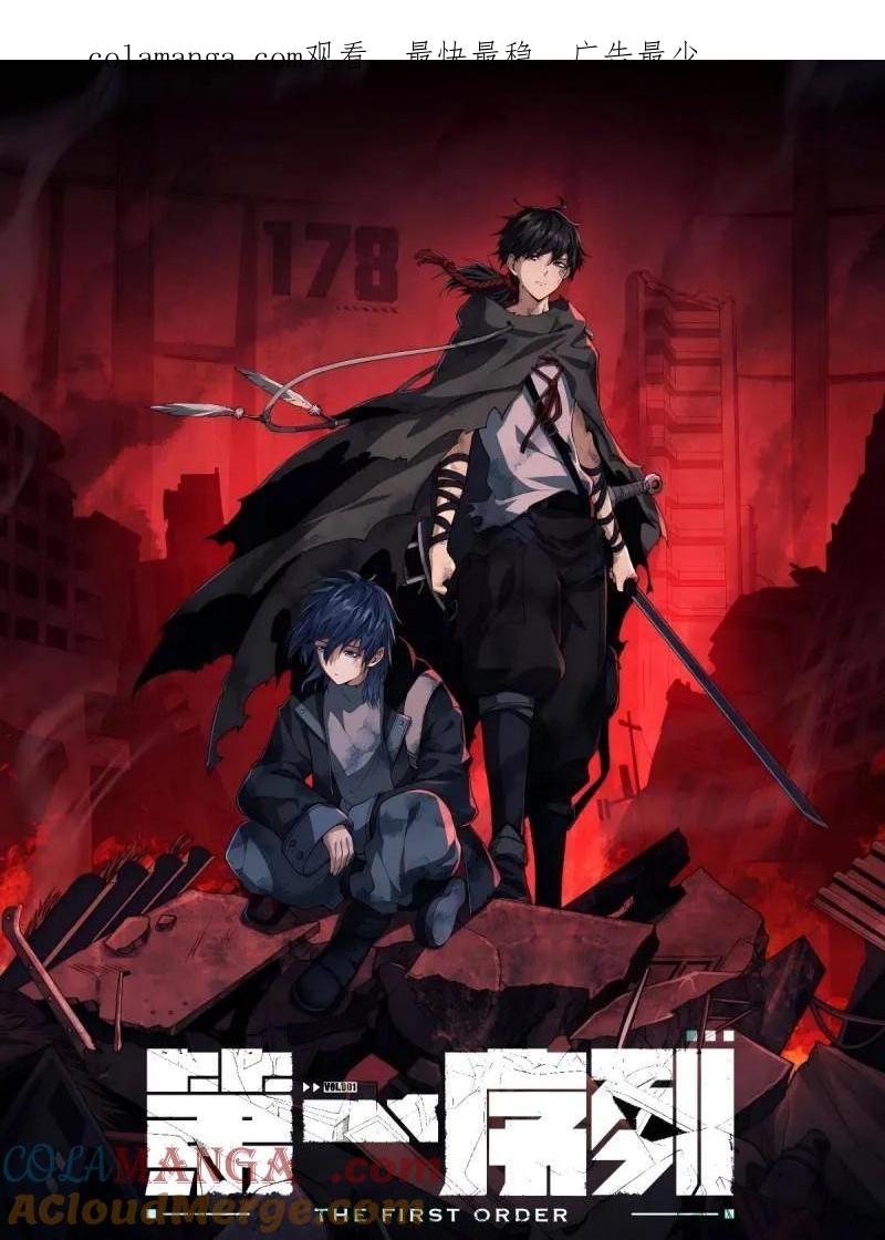 第一序列漫画免费阅读下拉式漫画,第557话 556 实习生1图