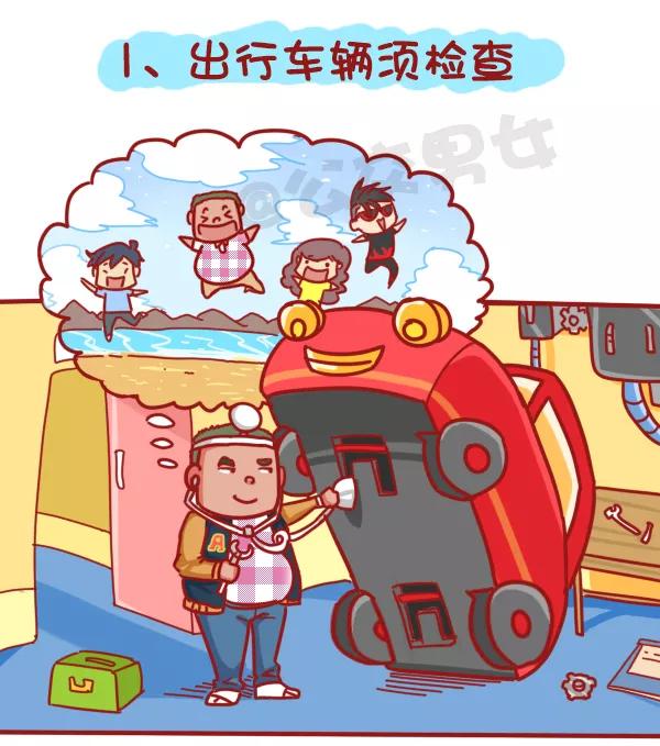 第407话 贴心8招，让你元旦出行无忧1