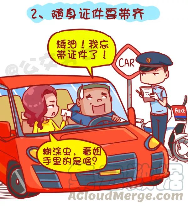 第407话 贴心8招，让你元旦出行无忧2