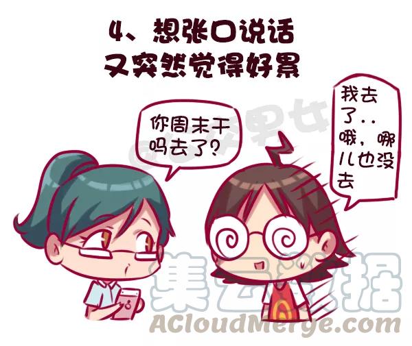 第689话 社交恐惧的九个表现4