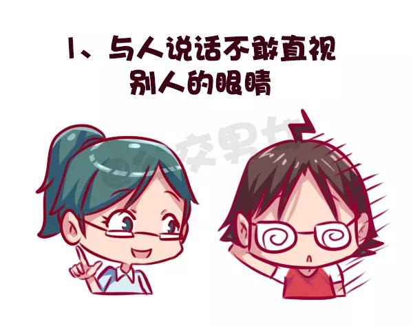 第689话 社交恐惧的九个表现1