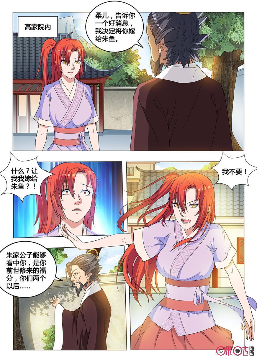 第38话：祸不单行1