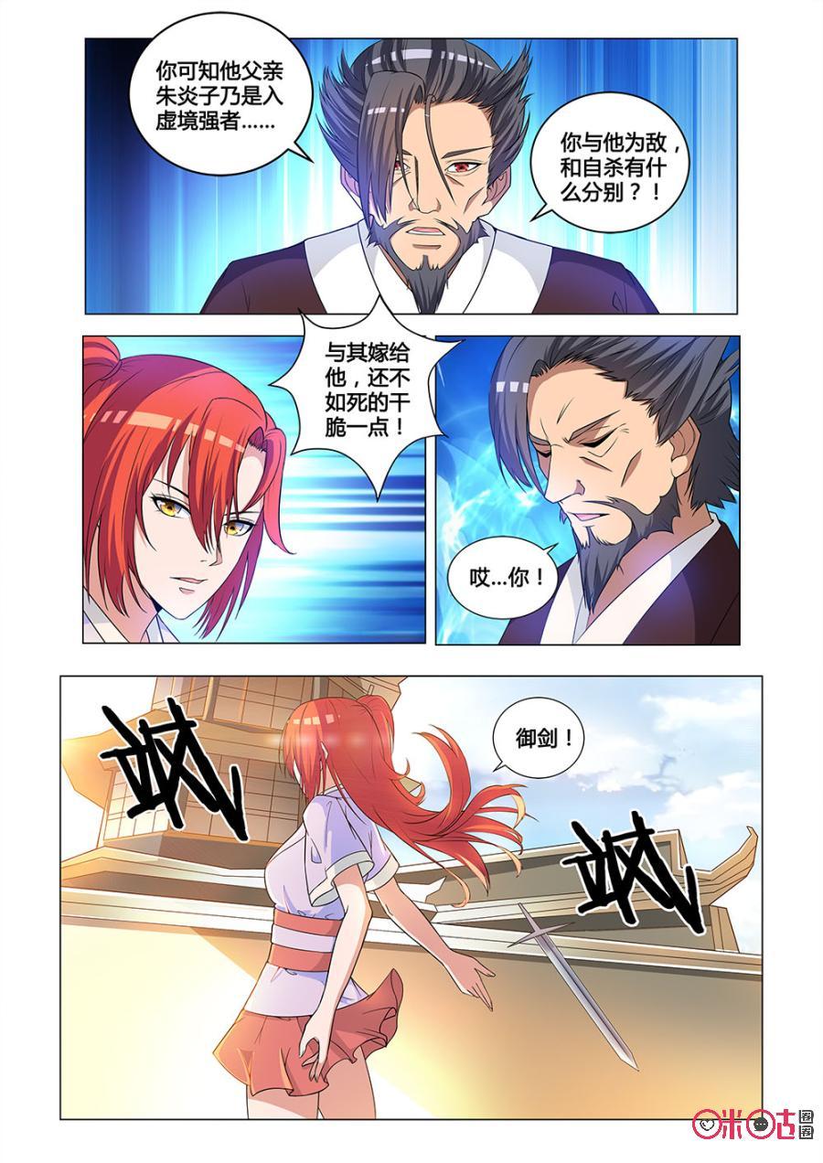 第38话：祸不单行3